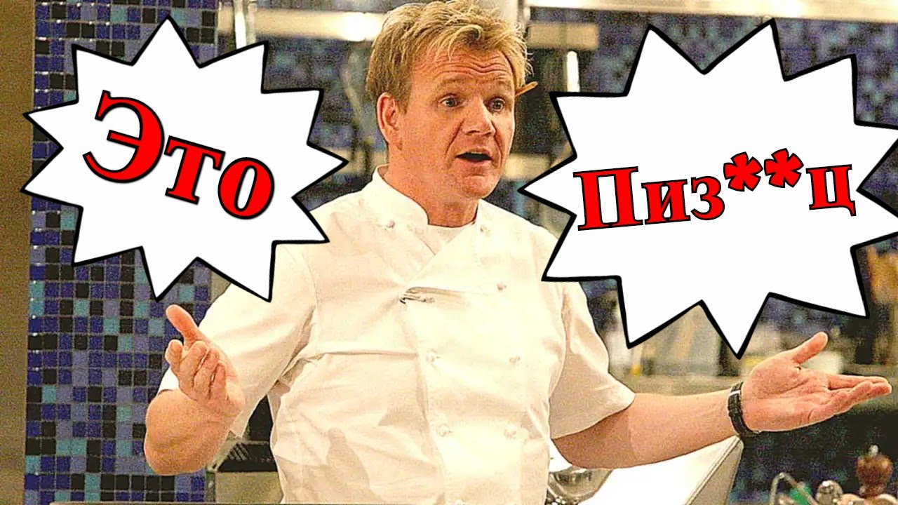 Cамое ужасное место, которое посетил Гордон Рамзи