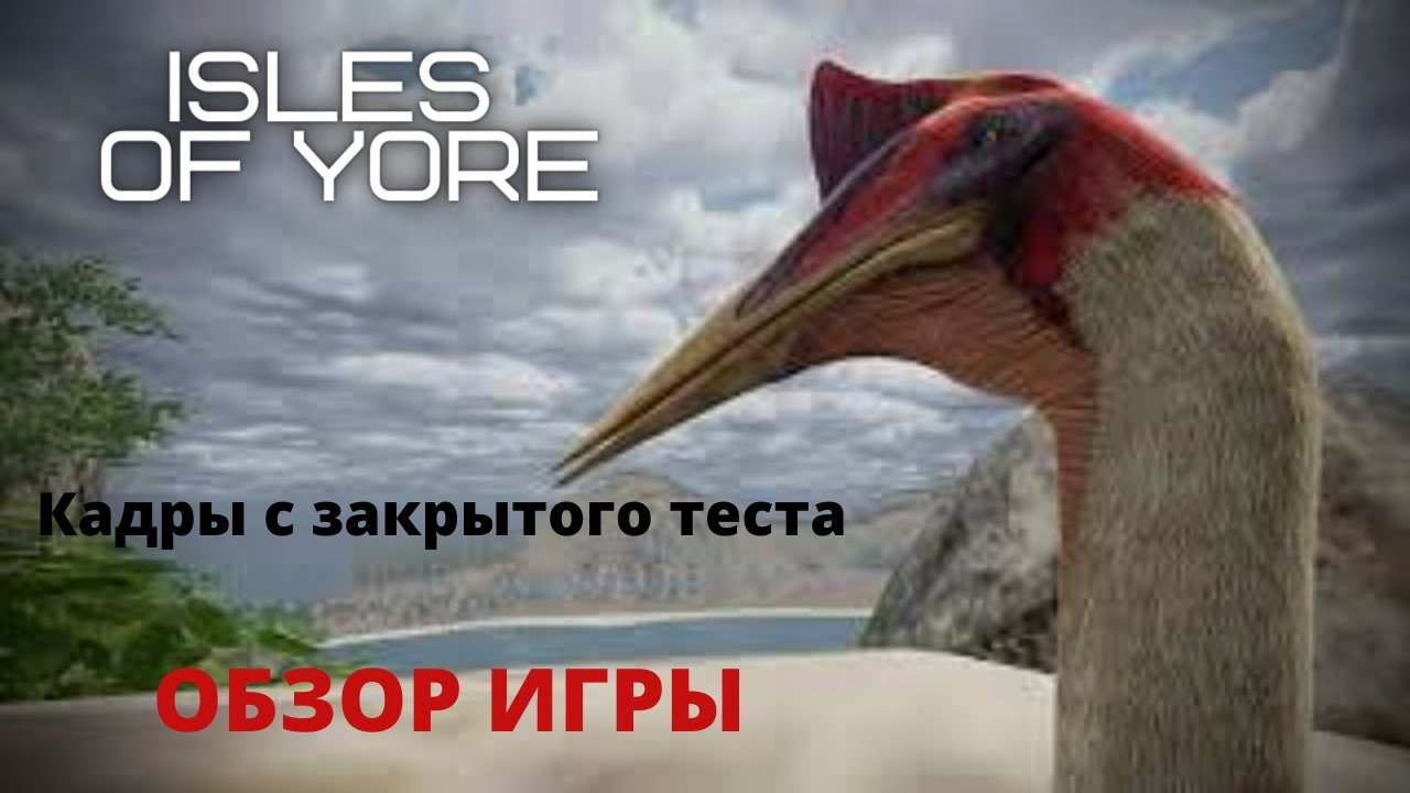 Isles of Yore //Обзор игры и кадры с закрытого теста.