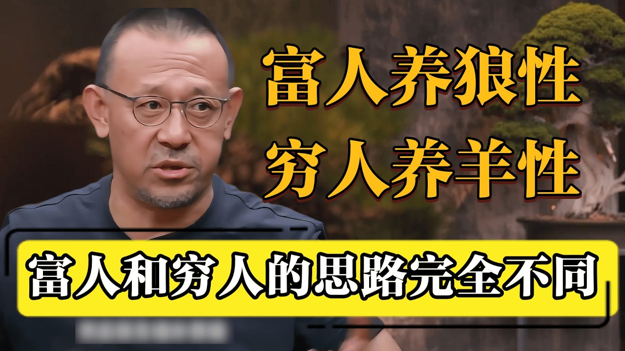 同样是养孩子，富人和穷人的思路完全不同！差距一目了然！#圆桌派 #历史 #文化 #聊天 #纪实 #窦文涛 #马未都 #马家辉 #黄晓丹 #熱門 #推薦 #香港