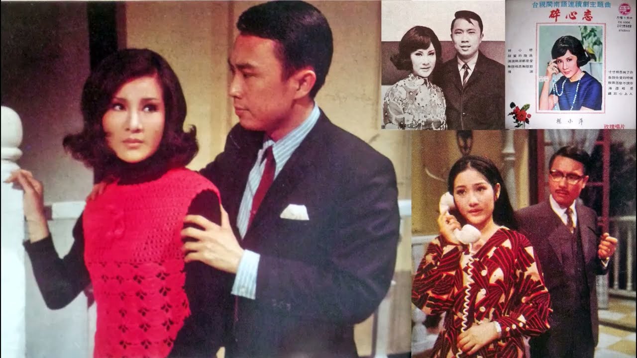 碎心戀(楊小萍.魏少朋主演.楊小萍中外唱片版)--60年台視連續劇碎心戀主題曲
