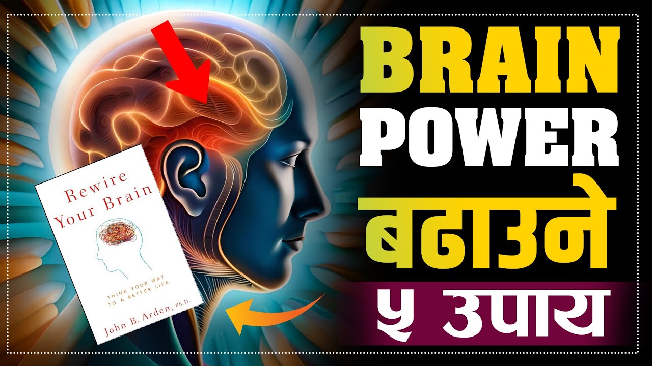 How to Increase Brain Power | | ब्रेन शक्तिशाली बनाउने ५ उपाय | | Sachdev Chhetri