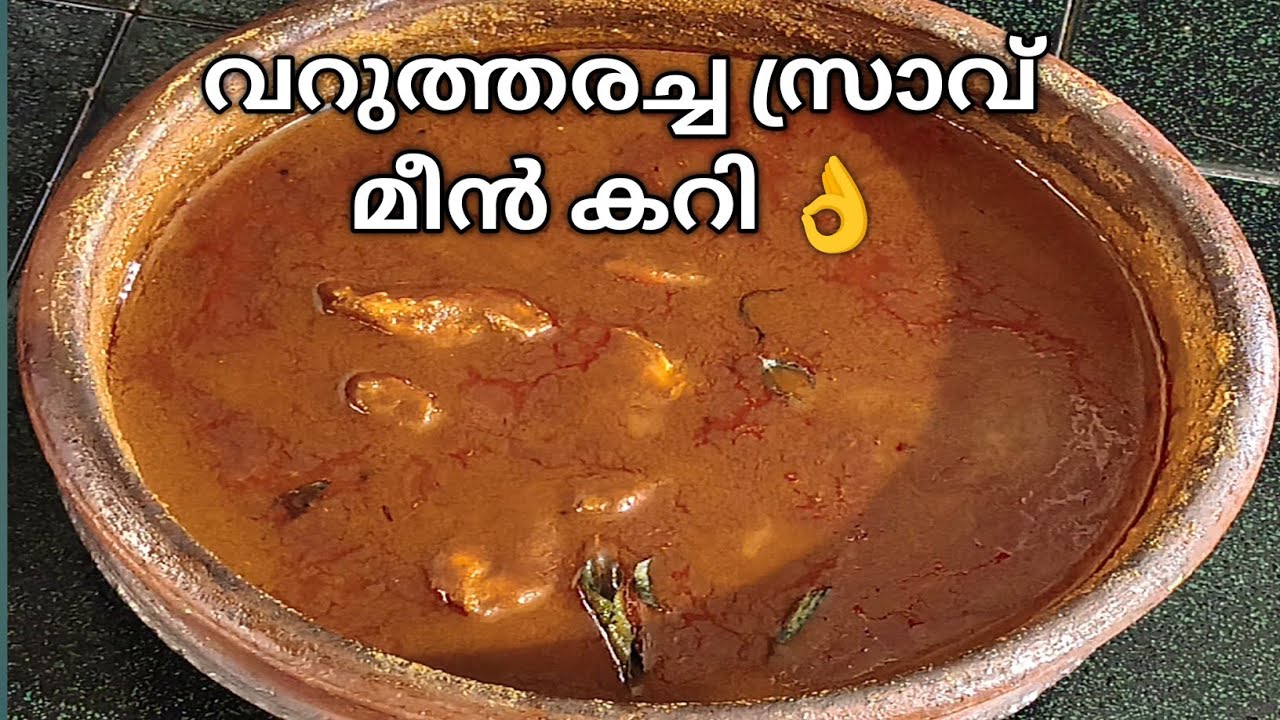 നല്ല നാടൻ വറുത്തരച്ച സ്രാവ് കറി|Varutharacha Sravu Curry|Shark Curry|Fish Curry|