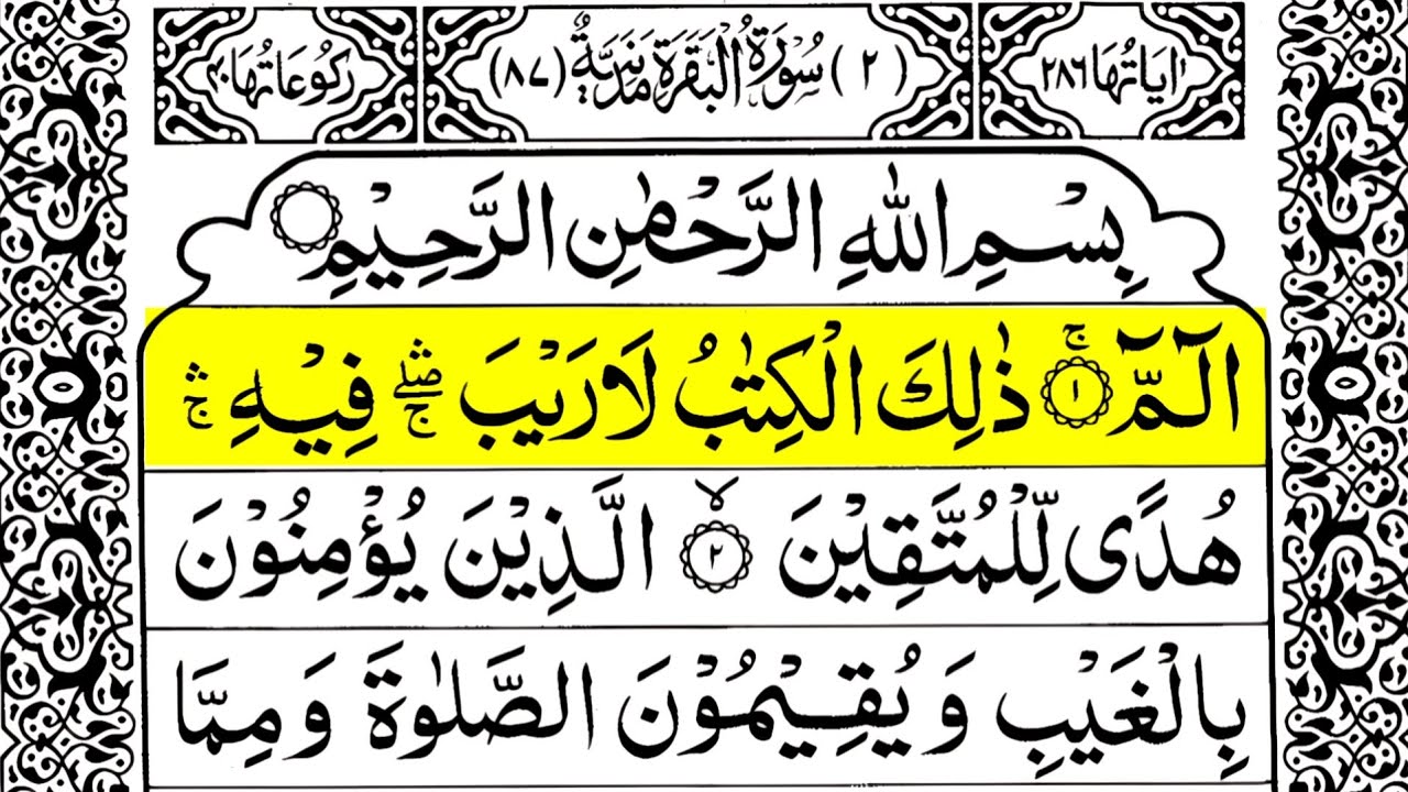 Surah Al-Baqarah (Full) ☘️ | Heart Touching Quran Recitation | Sheikh Saud Al-Shuraim  #surahbaqarah