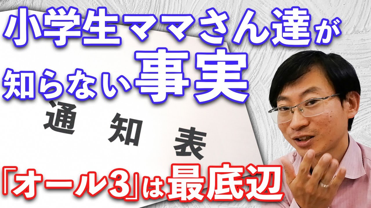【高校受験】江戸川区葛西の中学校　内申オール３は最底辺
