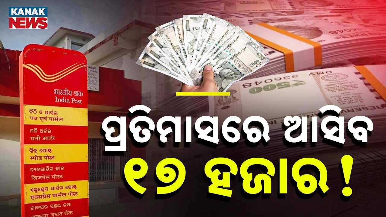 Special Report: Post Office Best Scheme: Get ₹17,000 Every Month! No Risk Govt Investment Plan 2026