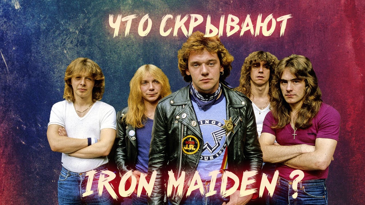 ЧТО СКРЫВАЕТ ДЕБЮТНЫЙ АЛЬБОМ IRON MAIDEN