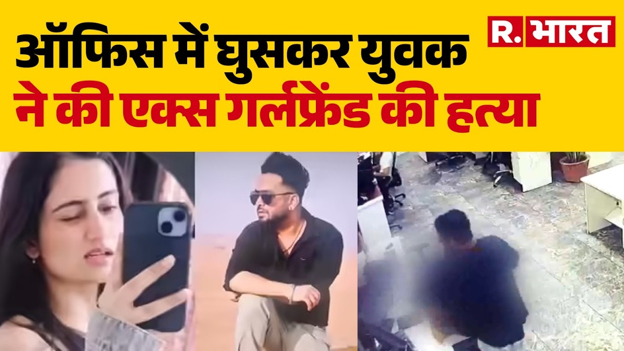 Mohali Woman Murder Case: Man Enters Office and Kills Ex-Girlfriend | Punjab Crime Breaking