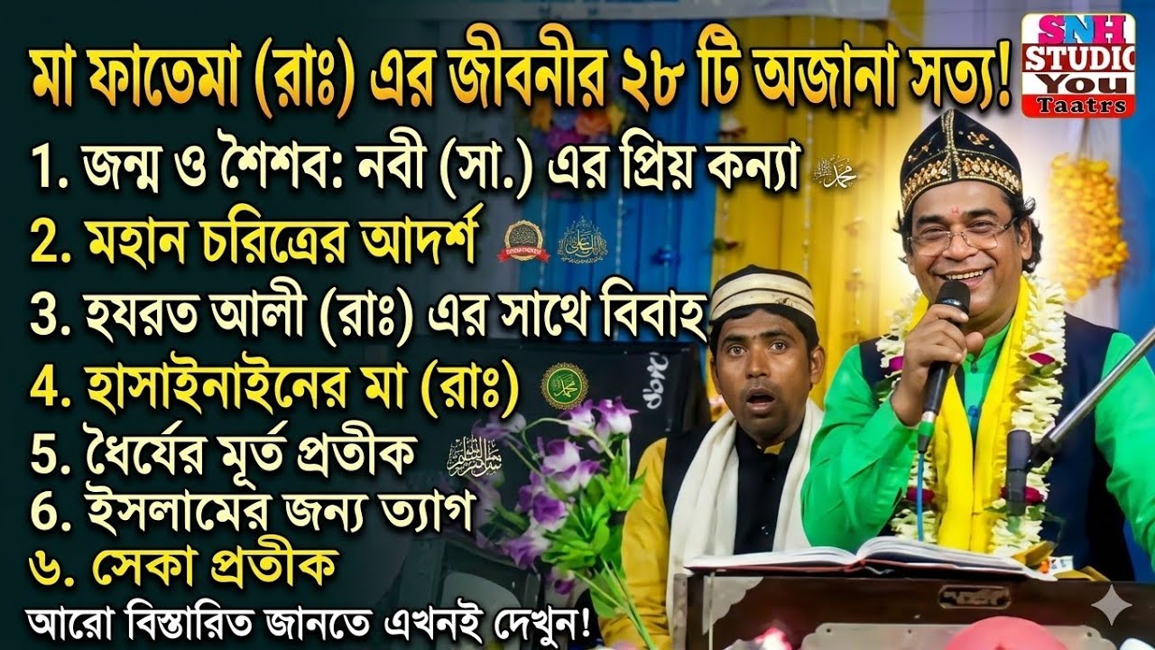 Nasir Jhankar new Qawwali 2023 | মা ফাতেমা রাঃ২৮বছর জীবনী কেমন ছিল | Mandarmani new qawwali Nasir