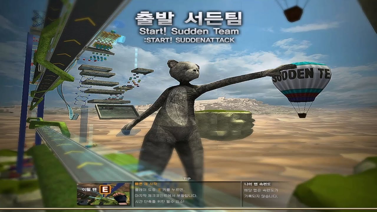 [서든어택] 출발 서든팀 (따라하면 완주 가능!)