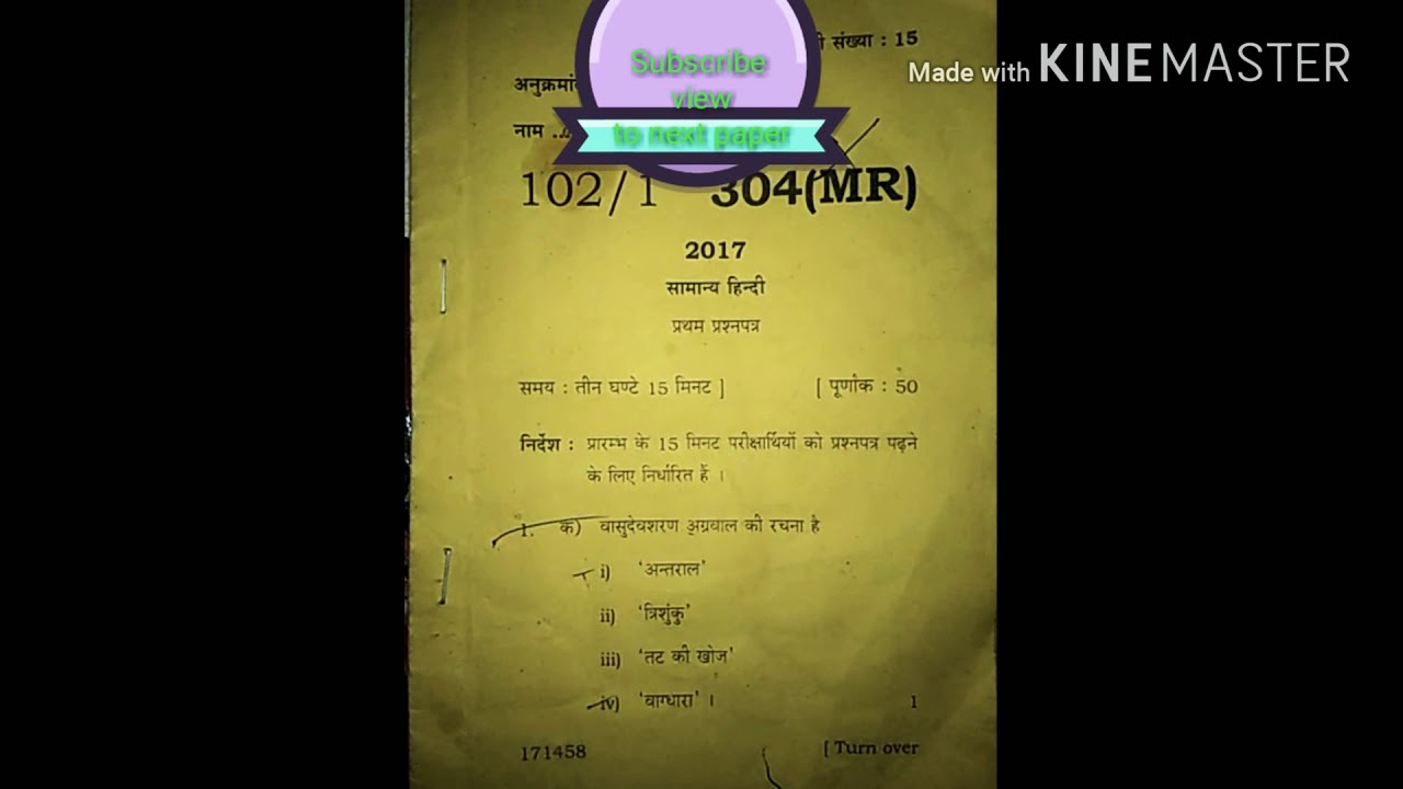 Hindi first paper intermediate up bord 2017  Hindi first paper 12th 2017
