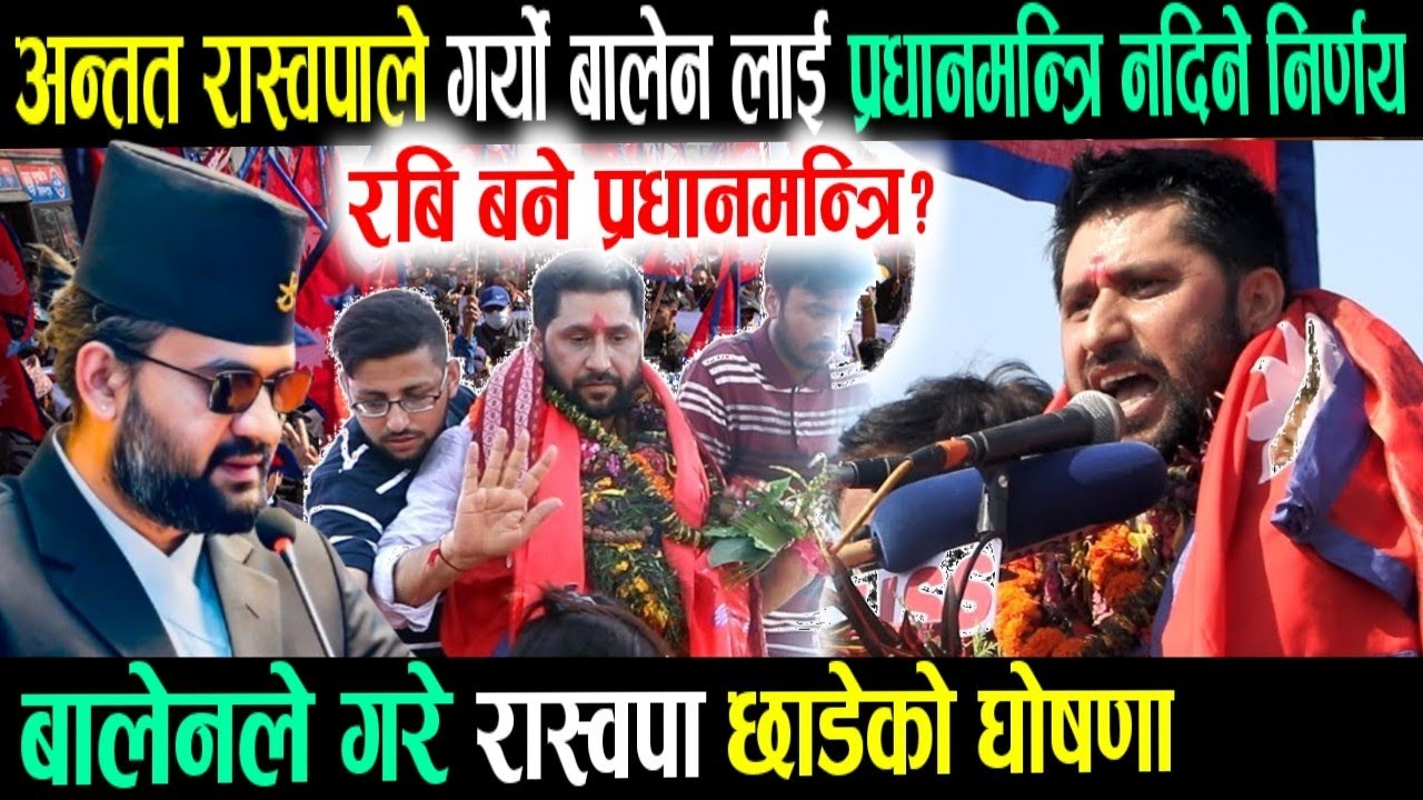 Today nepali news | live nepali news | Nepali samachar | nepali khabar | balen shah |rabi lamichhane
