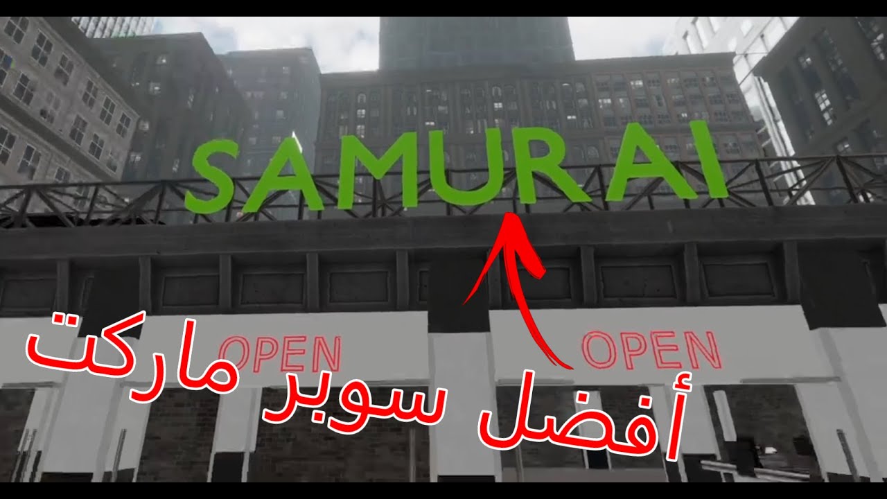 محاكي السوبرماركت😲🏪