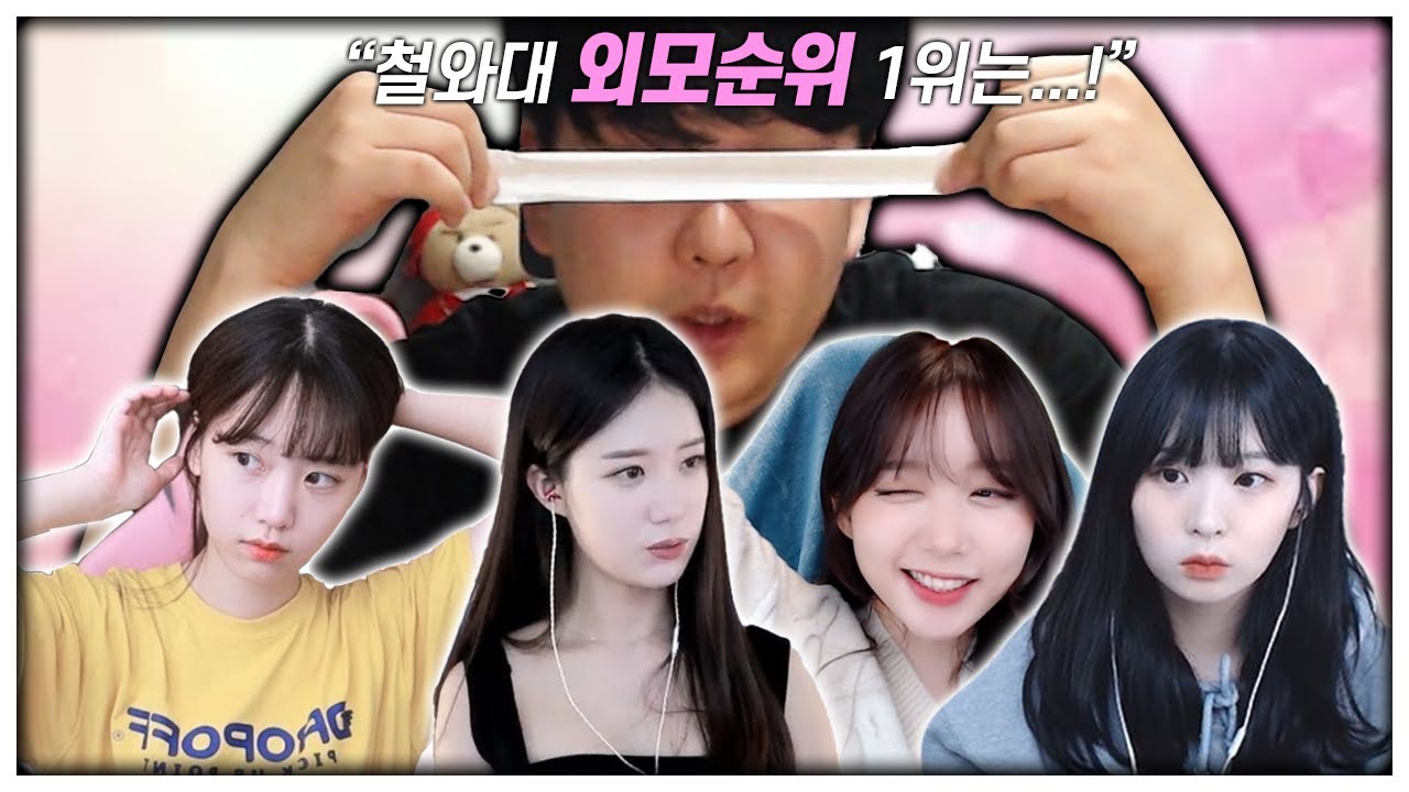 미녀들만 모인 철와대 에서 최고의 미녀는 누구...? (조일장 생일기념 술먹방 하이라이트 영상)