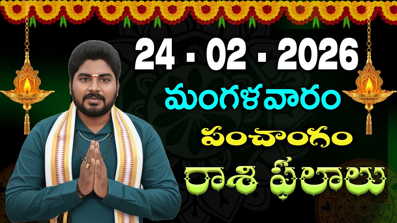 Daily Panchangam and Rasi Phalalu Telugu | 24th February 2026 #Tuesday #Horoscope| Bhakthi Updates