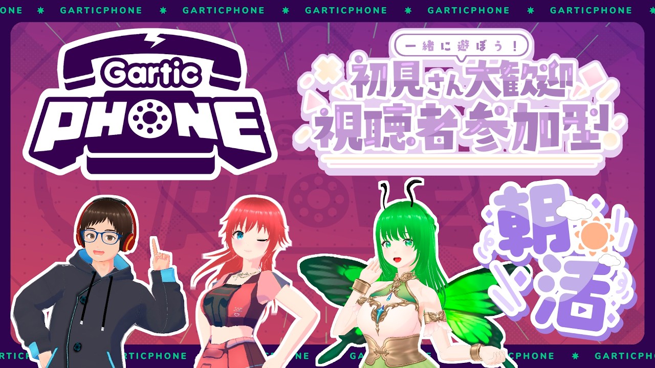 【Gartic Phone】午前だけど気軽にお絵かきしていきませんか？マウス勢によるガーティックフォン！#5【参加型】