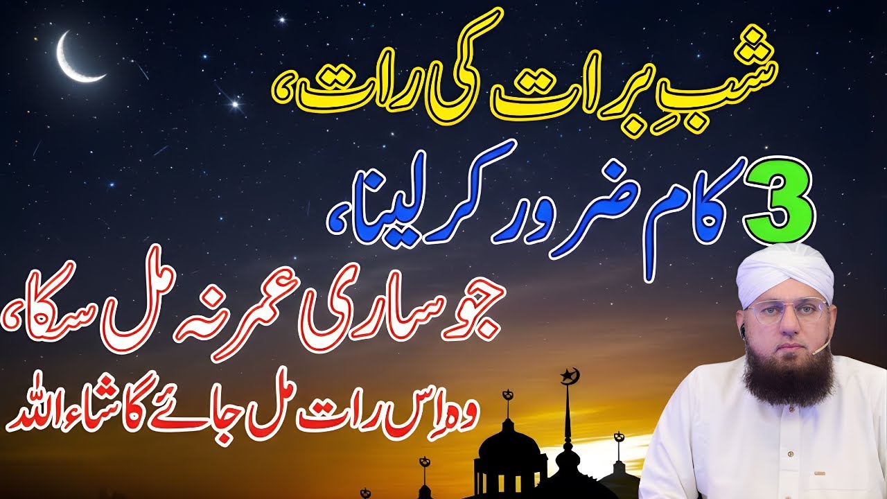 Shab-e-Barat Ki Raat Sirf 3 Kaam Karein | Jo Saari Umar Na Mila, Wo Mil Jayega! | Abdul Habib Attari