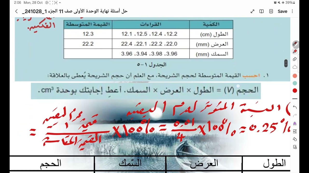 أستاذة داليا محمد مادة الفيزياء حل اسئلة نهاية الوحدة الاولى للصف 11 الجزء الاول