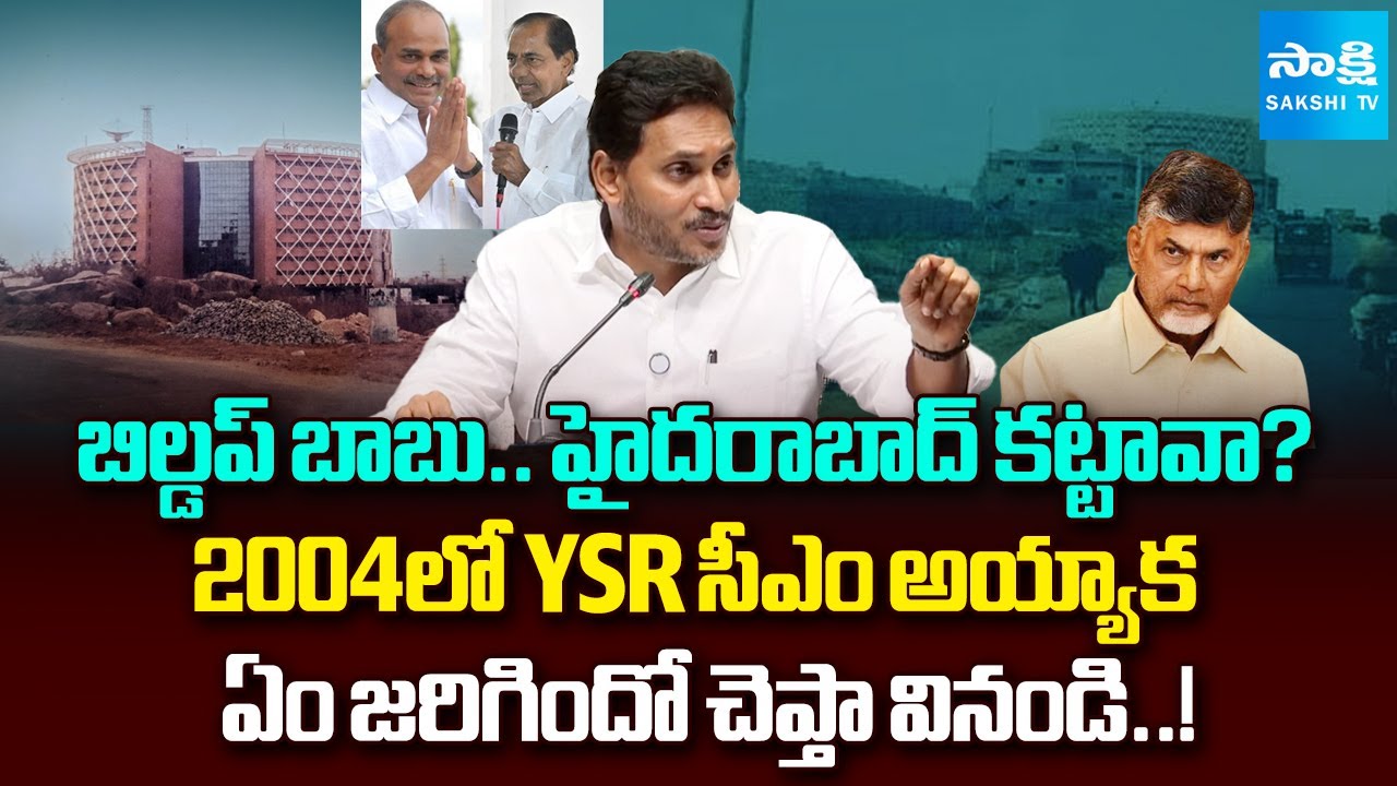 YS Jagan explain to Hyderabad Development Under Chandrababu & YSR  and KCR || @SakshiTV