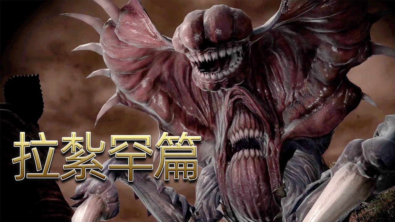 絕望化為現實！ 人類變成怪物！ 拉紮罕篇《FF14劇情回憶錄》6.0（四）