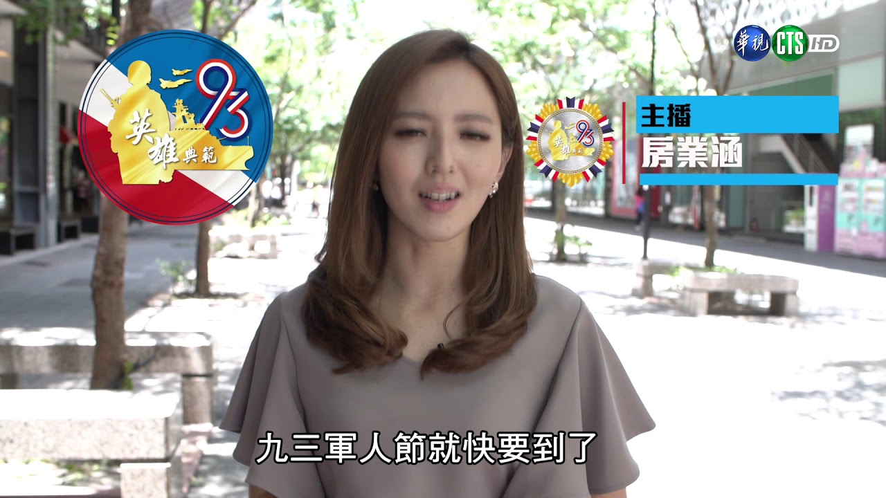 莒光園地－禮讚國軍 2019.08.22