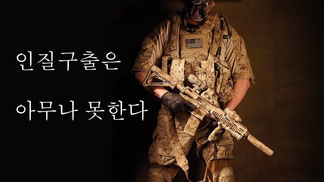세계 최고의 암살자들, 데브그루 초청. 인질구출 과정