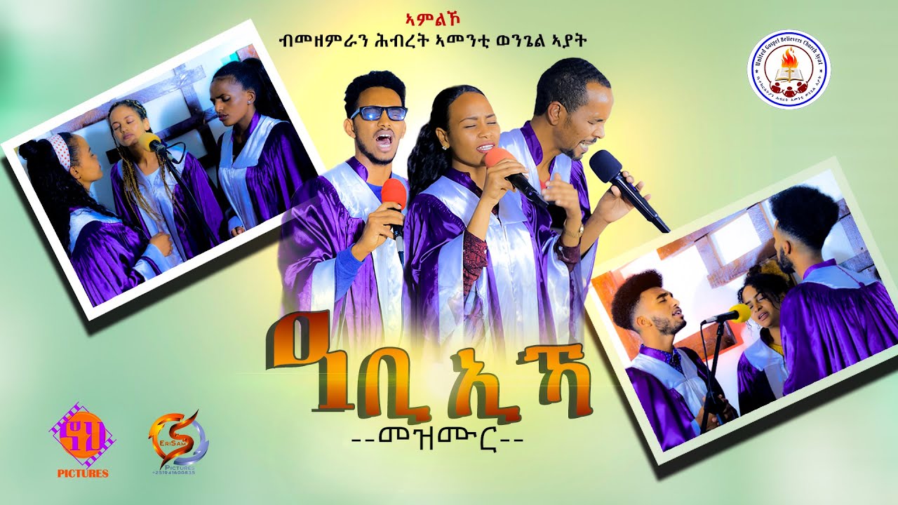 ኣምልኾ | 