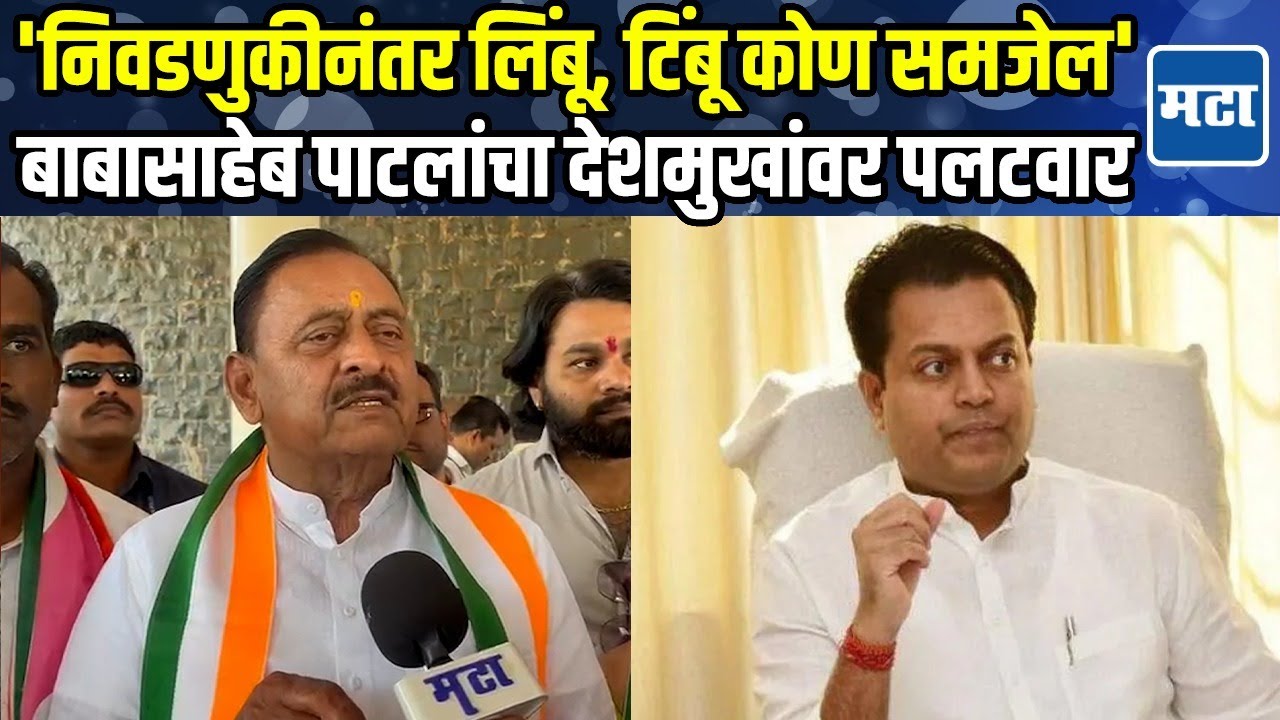 Latur | काँग्रेसच्या अमित देशमुखांची भाजपवर टीका, बाबासाहेब पाटील आणि बनसोडेंचं सडेतोड प्रत्युत्तर