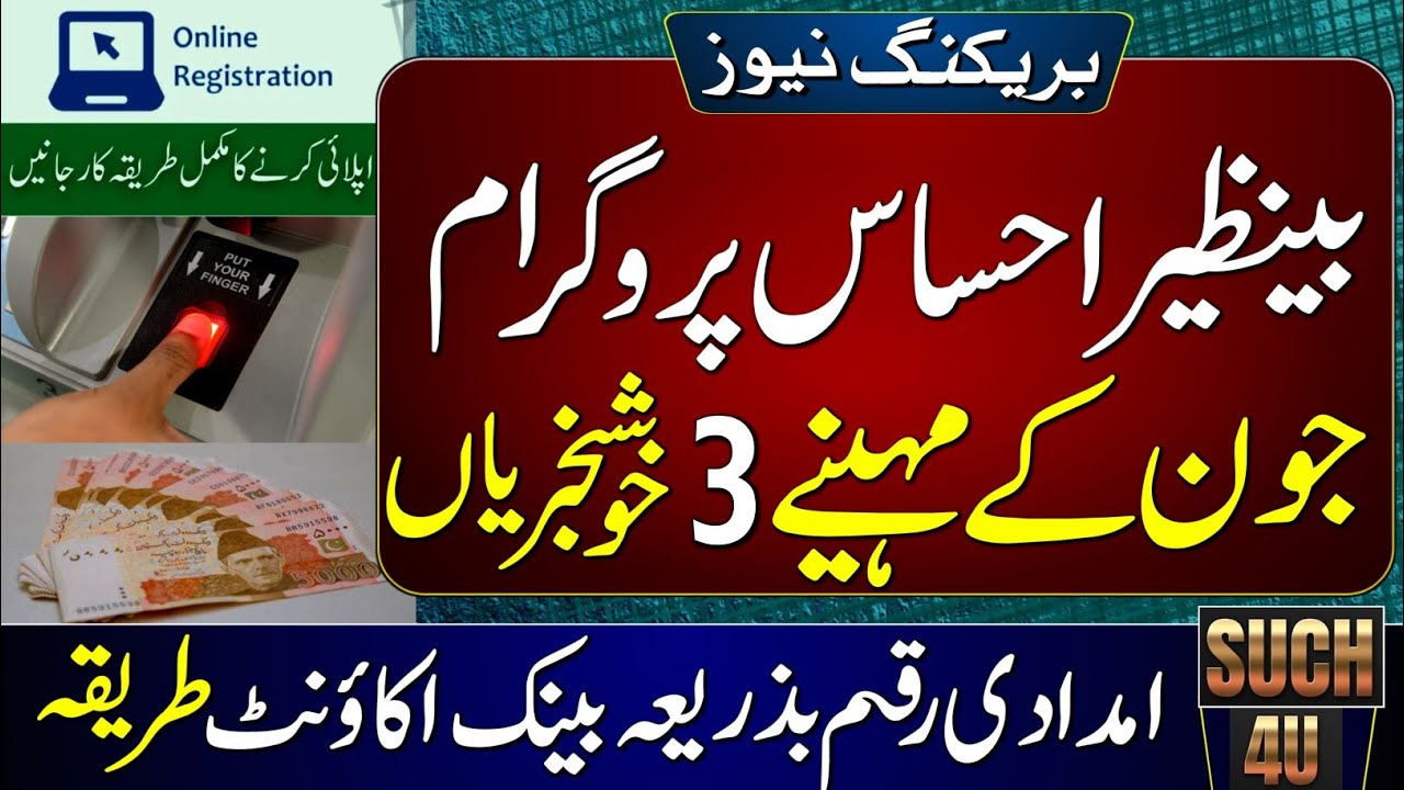 Bisp 2 Good Updates of June 2023 || Benazeer Kafalat 9000 || Taleemi Wazifa Apply || Such 4U