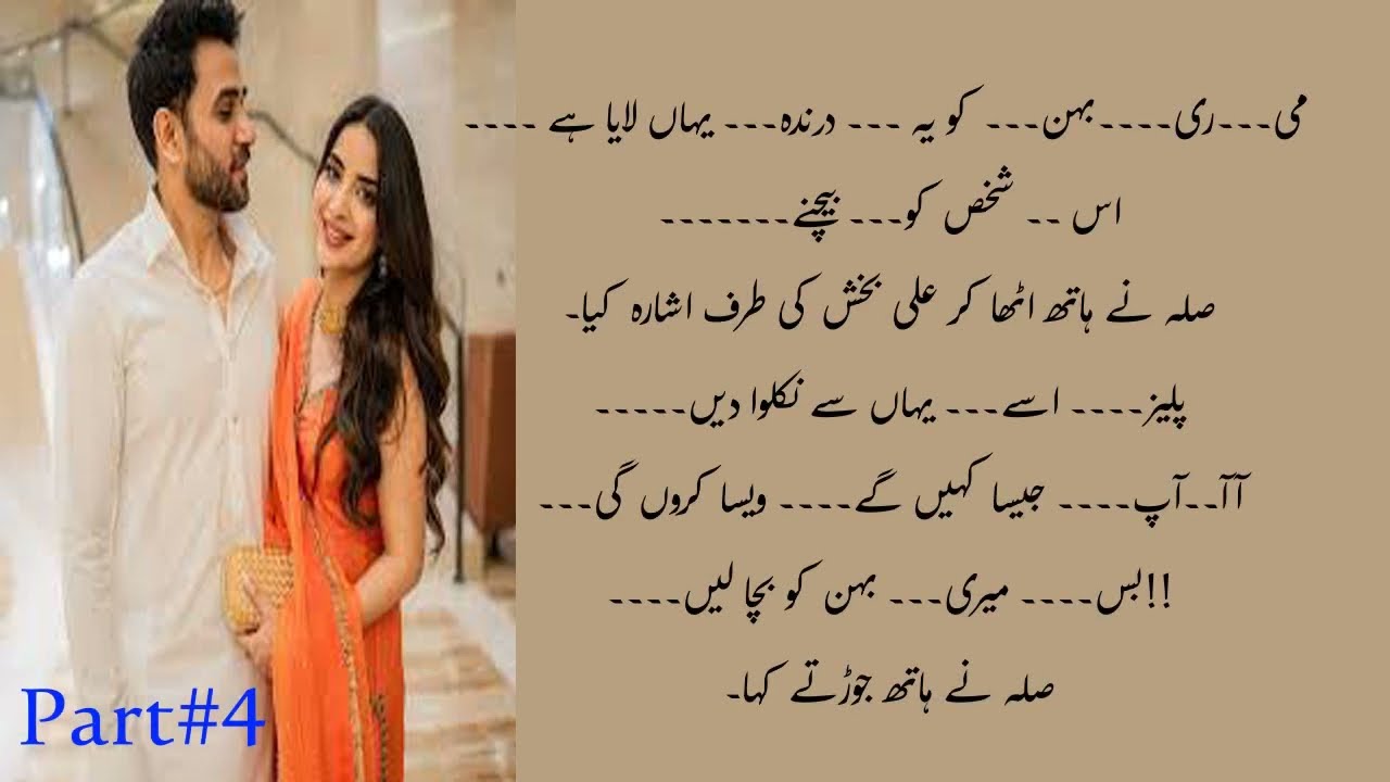 UMER NE INTEQAM MEI KHUFIA TTABI SE NIKAH KR LIA /COUSIN FORCE  REVERGE  URDU/BY MAHAM KAHANI/PART 4