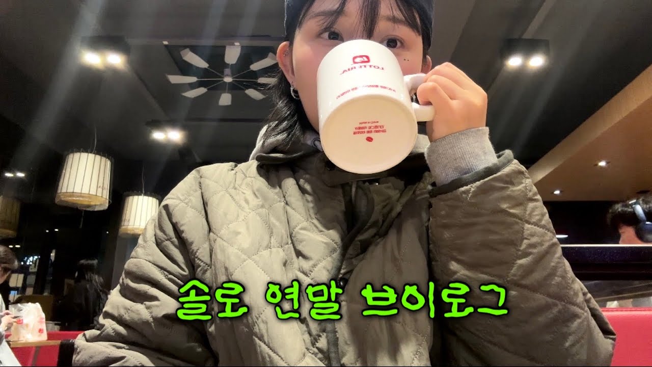 나 혼자 밥을 먹고 나 혼자 영화를 보고..
