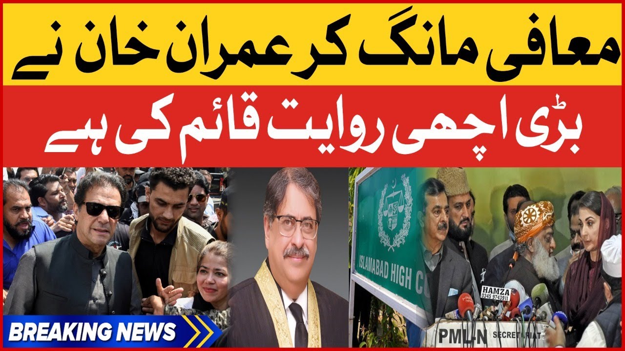 Imran Khan Contempt Case | Islamabad High Court | Breaking News