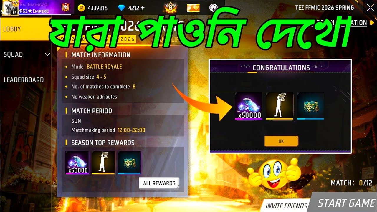 Tez FFMIC 2026 Spring Tournament Event | How To Get Free 50000 Diamond | Free Fire New Event Bangla