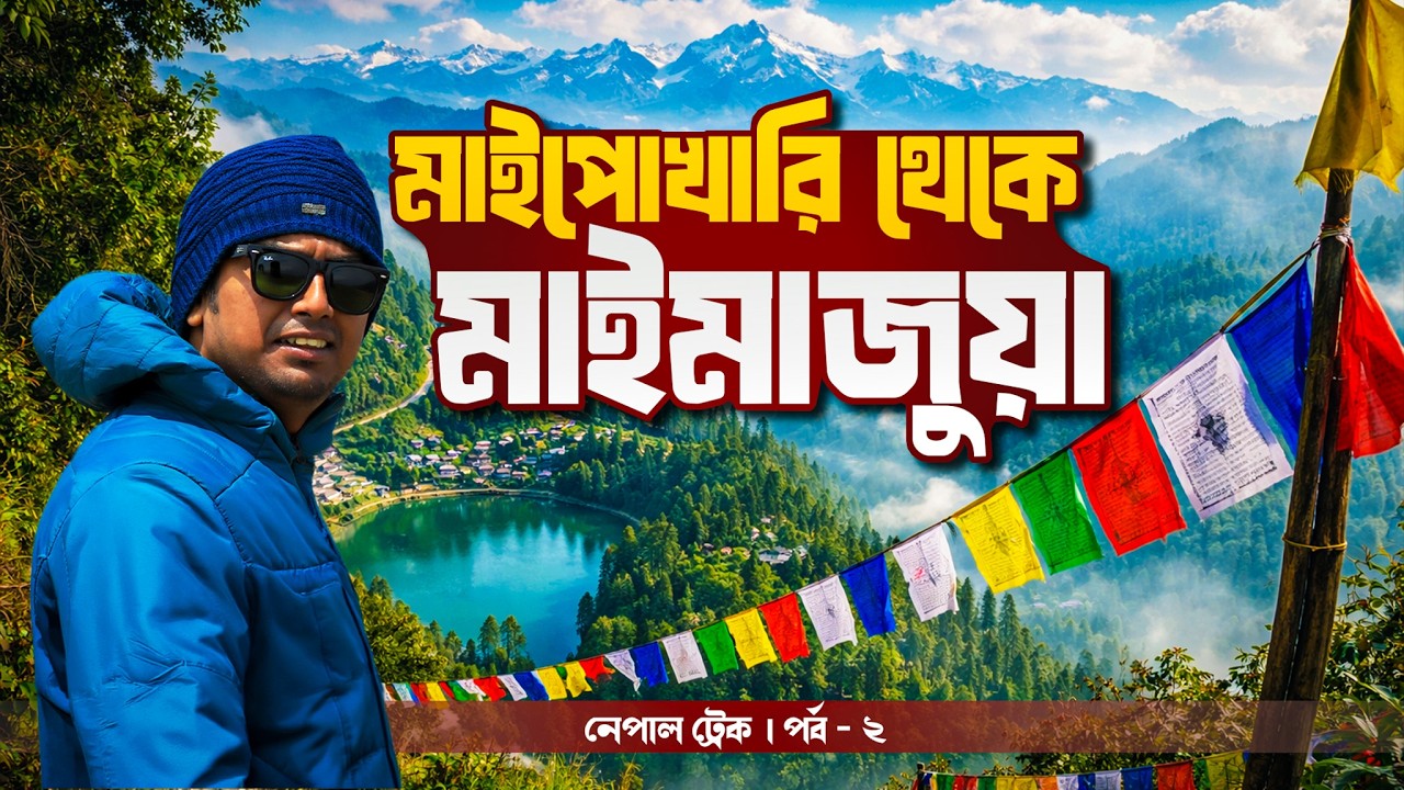 Maipokhari to Maimajhuwa Trek | | Day - 2 | We did a Fatal Mistake | Heavenly Experience