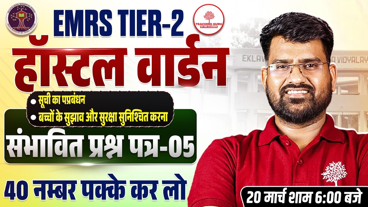 HOSTEL WARDEN TIER 2  MARATHON 2026 | HOSTEL WARDEN TIER 2 CLASSES 2026 | EMRS TIER 2 MARATHON CLASS