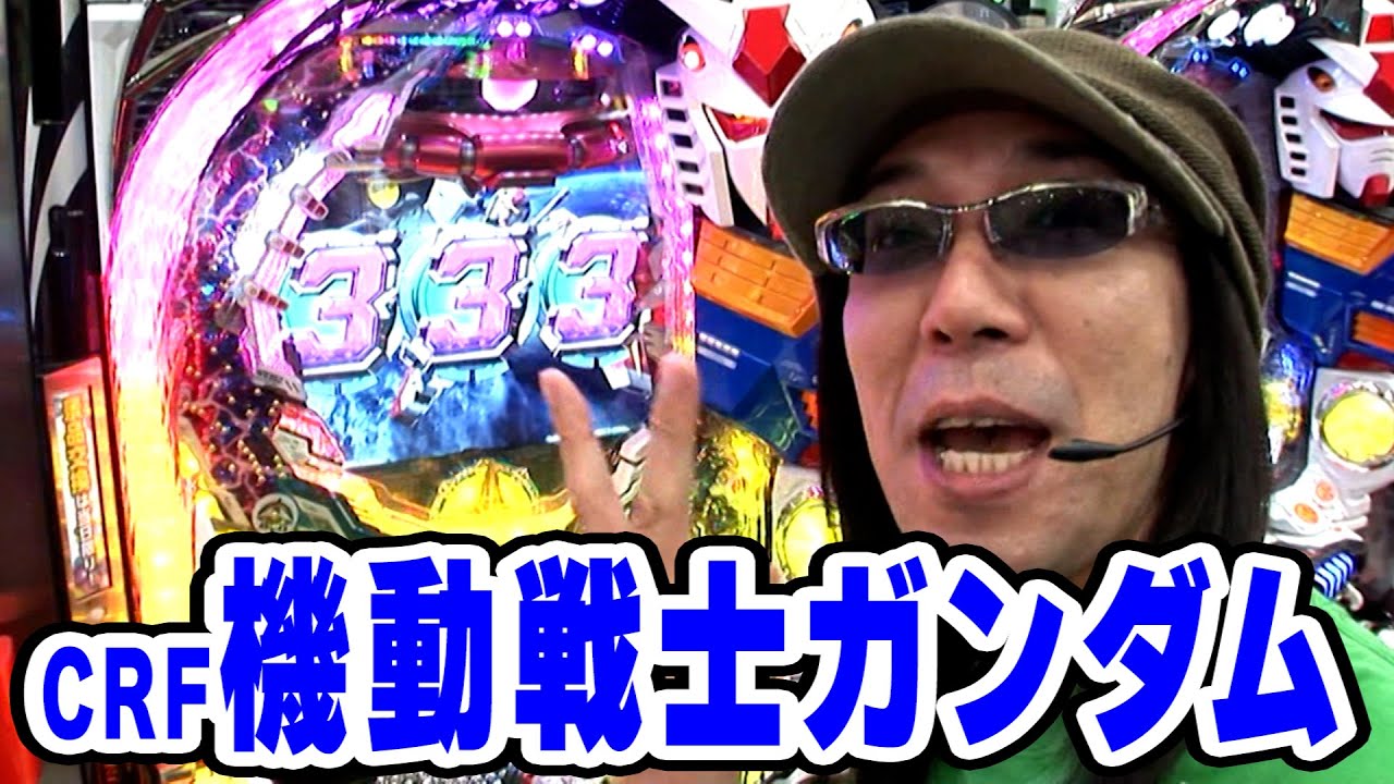 ういちヒカルのぱちんこ天国と地獄 25話【CRF機動戦士ガンダム】【CR装甲騎兵ボトムズXLA】【CR牙狼FINAL‐XX】【CRひぐらしのなく頃に頂 MAX】【CR烈火の炎】#パチンコ
