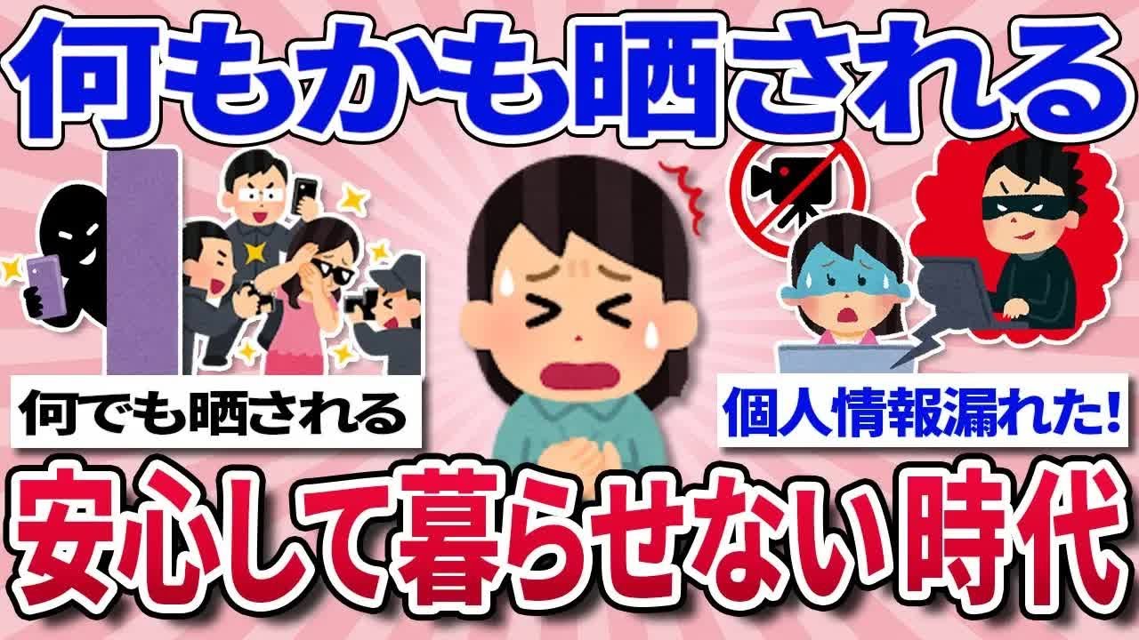 【有益スレ】最近何でも晒される時代になった   個人情報もダダ漏れで今の社会怖すぎる⧸知らなきゃ危険なこと教えて！⧸無意識に子供にやっているこの対応…「それ確実に毒親認定です」【ガルちゃんまと