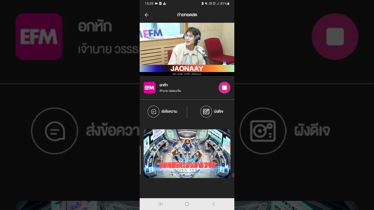 180326 EFM [1/3] สัมภาษณ์เจ้านาย วรรธนะสิน