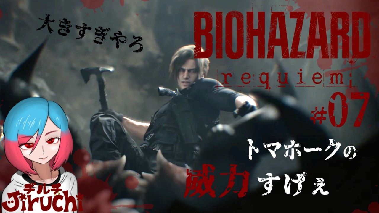 【バイオ9】＃7 帰郷ラクーンシティ『バイオハザードレクイエム (BIOHAZARD requiem)』
