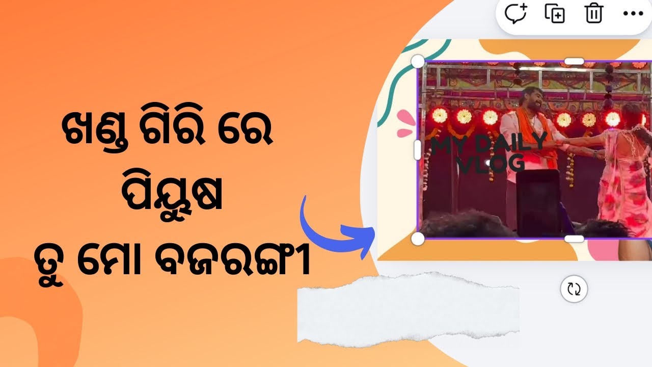 ଖଣ୍ଡ ଗିରି ରେ ପିୟୁଷ ତୁ ମୋ  ବଜରଙ୍ଗୀ 