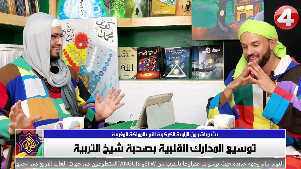ح4 : توسيع المدارك القلبية بصحبة شيخ التربية مع الضيف عبد الحفيظ الرباطي