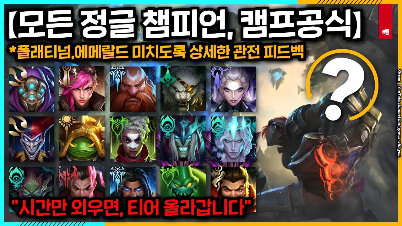 '정글이 어렵다면?' 꼭 한번 시청해보세요【브실골플에메랄드 공통점】(관전피드벡 강의 1화)