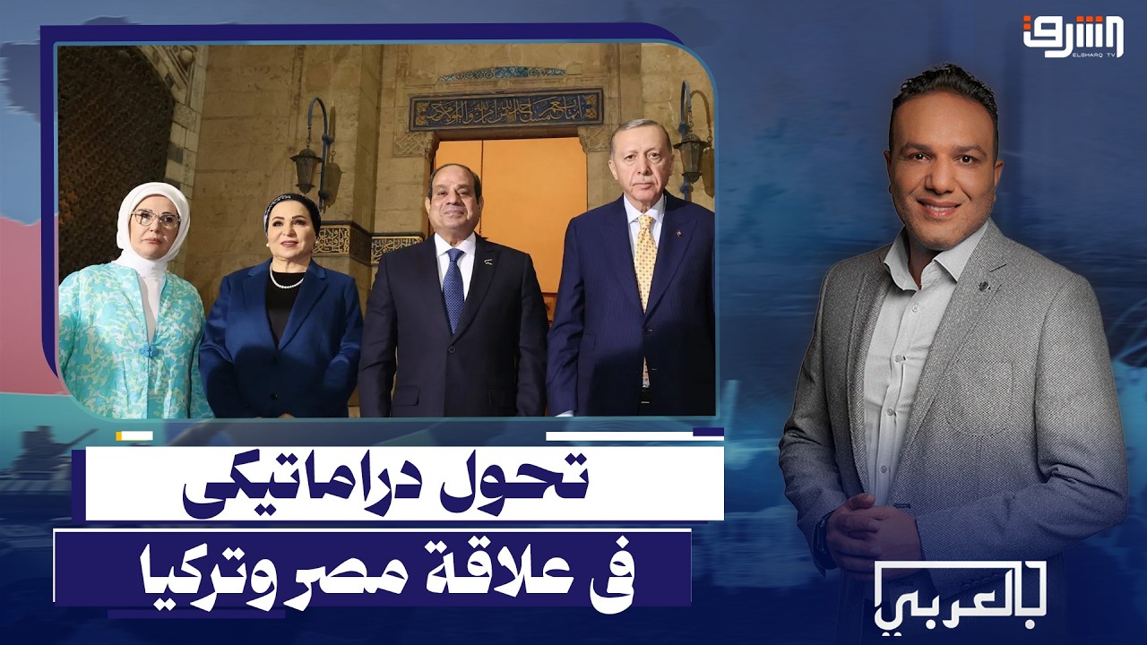 أسرار الغرف المغلقة التي نقلت علاقة مصر وتركيا لـ 
