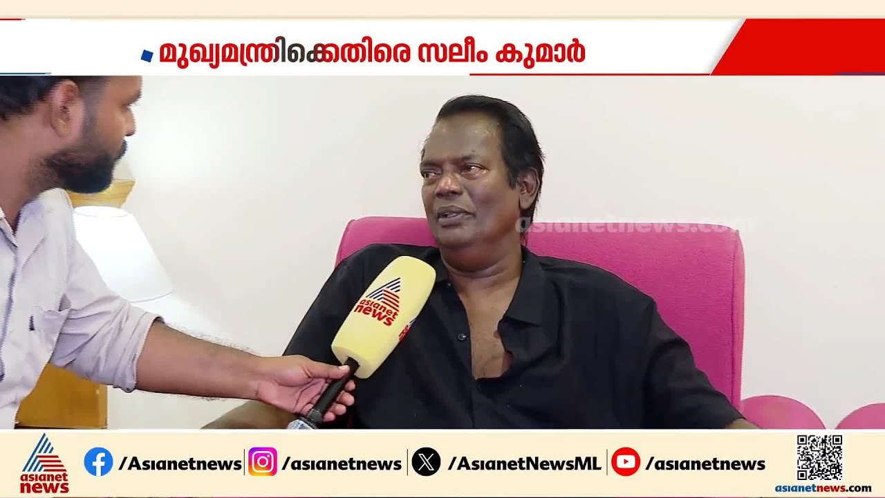 പിഷാരടിയെ കോമാളിയെന്ന് വിളിക്കാൻ എന്ത് അർഹതയാണ് ഇടത് പക്ഷത്തിന് ഉള്ളത്?: സലീം കുമാർ | Salim Kumar