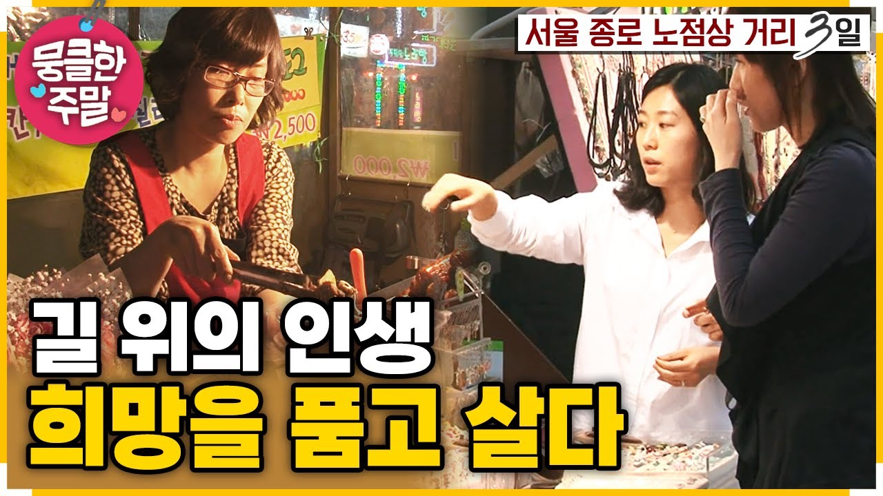[뭉클한 주말🍀] 화려한 도시 속 🌆 작은 희망을 품다 | KBS 110522 방송
