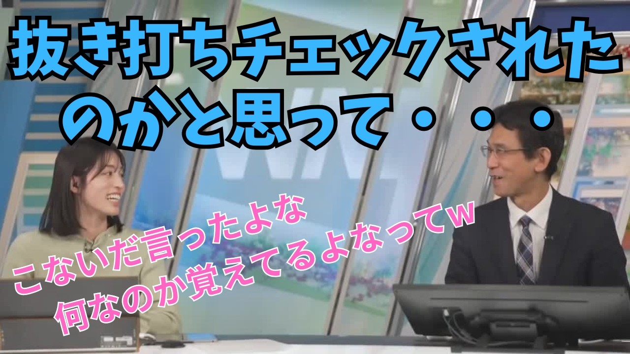 【松本真央×ぐっさん】抜き打ちチェックされたと勘違いしたキャスターさんに本当にチェックしようとしたぐっさん