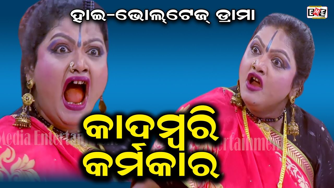 KADAMBARI KARMOKAR || MANDAKINI, BRAJA PANI & BIREN MITRA BEST SCENES || EASTERN OPERA