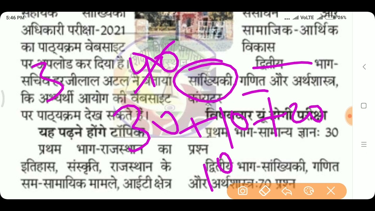 rpsc aso syllabus / aso syllabus 2021 / aso statistics paper / aso paper / aso exam latest news
