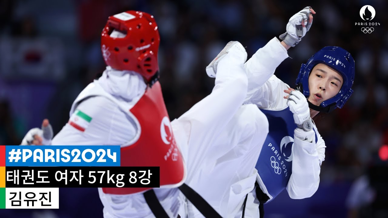 [무해설 풀버전] 김유진, 16년만의 한국 금메달 도전｜파리2024 태권도 여자 57kg 8강