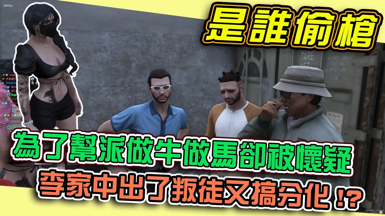 《狂暴西南2》Kr1stw | 又是誰在搞分化!!! 李家之中出了一個內鬼，又欺負女生 #天地良心 #GTAV #NYRP