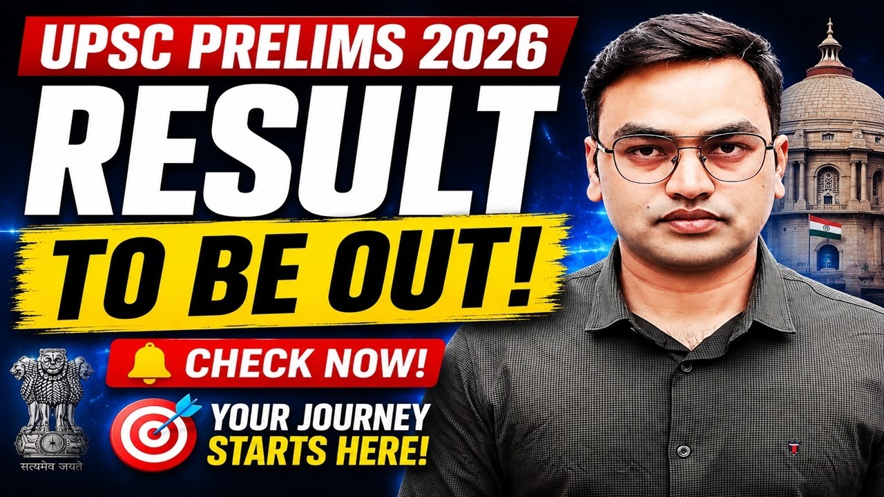 СКОРО БУДУТ 🚨 Результаты UPSC Prelims 2026 || UPSC CSE PRELIMS 2026 || РЕЗУЛЬТАТ UPSC CSE 2026